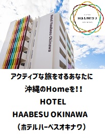 沖縄のコンドミニアムホテル